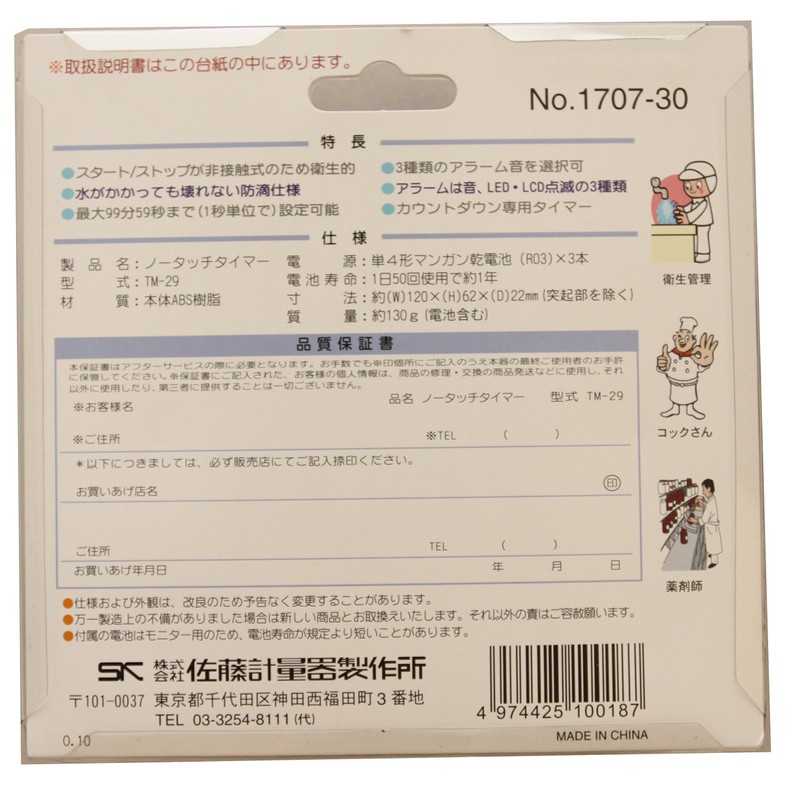 Baby Love Measuring Charger Productions No-Touch Timer/3 – 5459 – 01 
