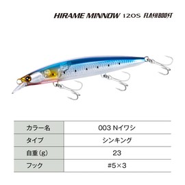 Shimano Surf Minnow Netsuna Flounder Minnow 120S Flash Boost XF-212X 003 N Sardine