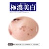 howaitorowaiyaru Ultra Dark Whitening jeri-emaruzyon 20 
