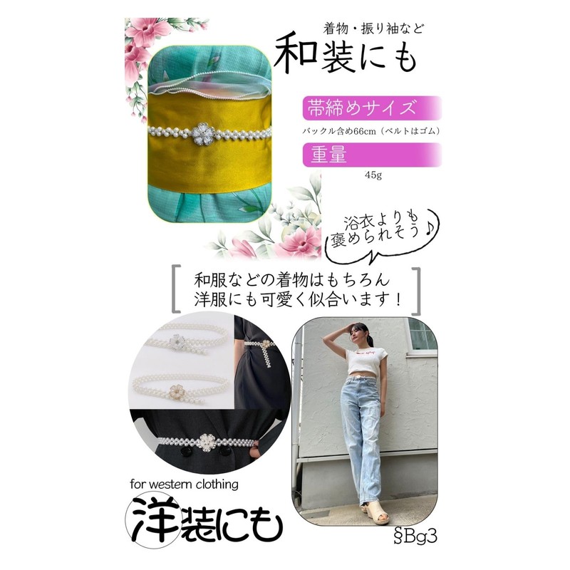 [§Bg3] Belt Fastening Pearl Webbing Yukata Pearl Obi Decoration String