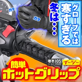 Daytona 15527 Motorcycle Grip Heater, Wrap Type, USB Type, Hot Grip, Easy 2, USB 4.1 inches (105 mm)