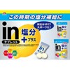 森永製菓 inタブレット塩分プラス レモン味 3袋 まとめ買い 1袋80ｇ入り 個包装