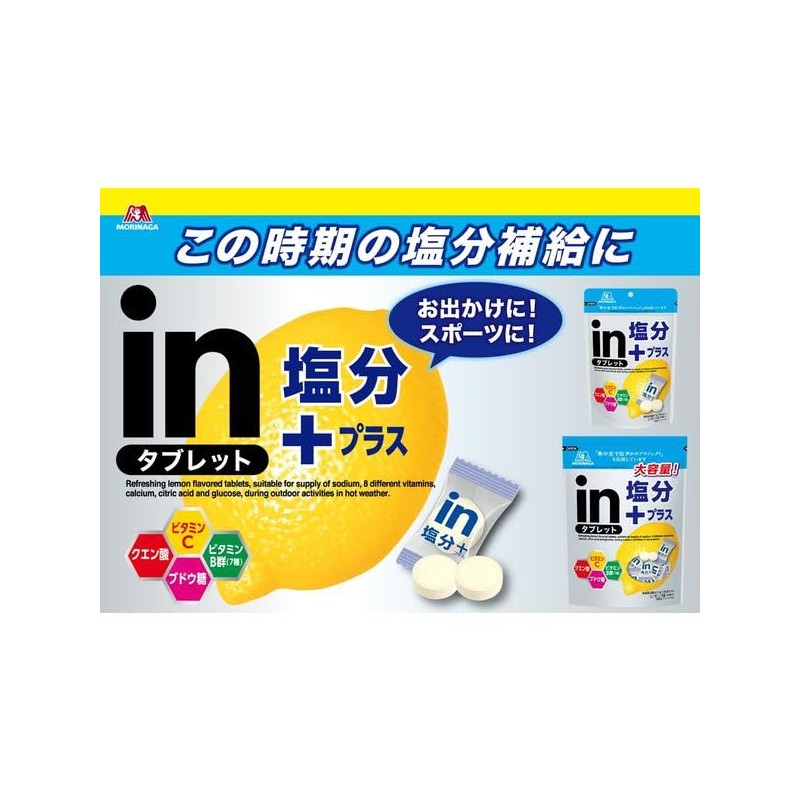 森永製菓 inタブレット塩分プラス レモン味 3袋 まとめ買い 1袋80ｇ入り 個包装