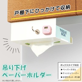 Como Life Hanging Paper Holder, Paper Holder, Tissue Case, Holder, Hanging Rack, Paper Towel Holder, Tissue Holder, Magnetic Product Attachment, Non-slip, Comes with Stopper, White, Dead Space,