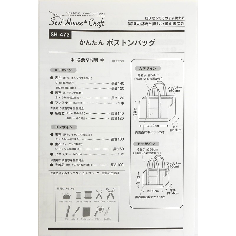 Pattern Sohouse Craft Easy Boston Bag SH-472