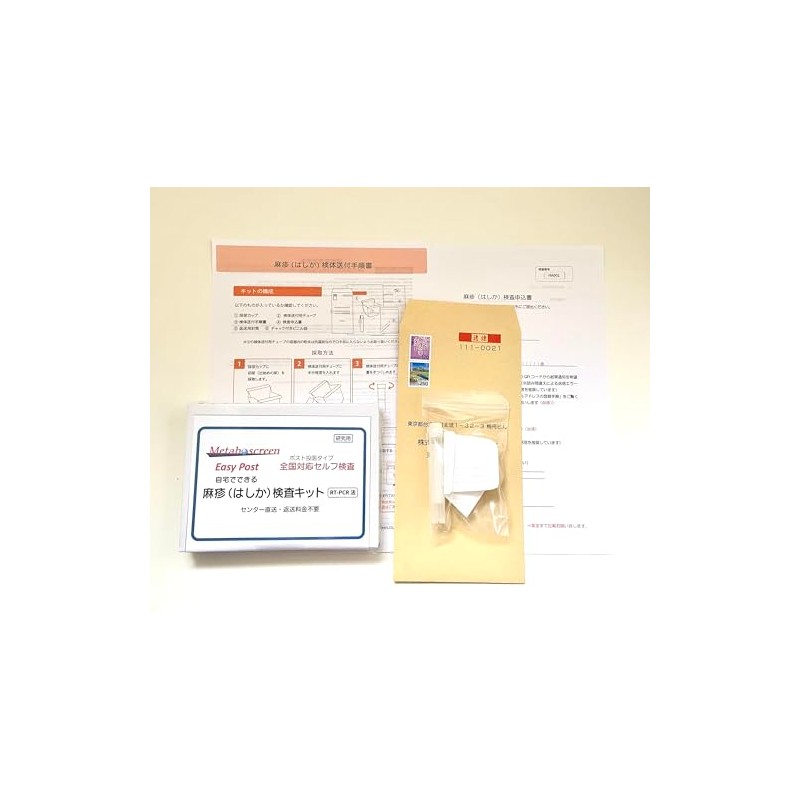 Metaboscreen Measles Test Kit RT-PCR Method Easy Post Mailing Inspection