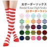 NOPNOP Striped Knee High Socks, 47 Patterns Available, Striped Over