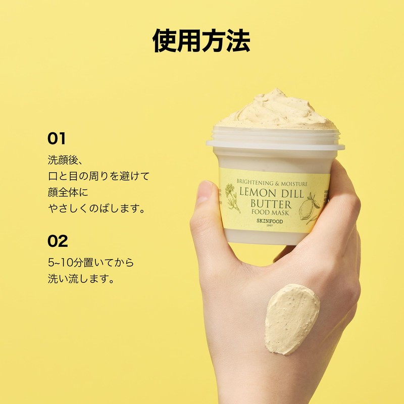 SKINFOOD(スキンフード) レモンディルバターフードマスク 韓国コスメ ウォッシュオフマスク スキンケア 洗い流すパック デイリーパック