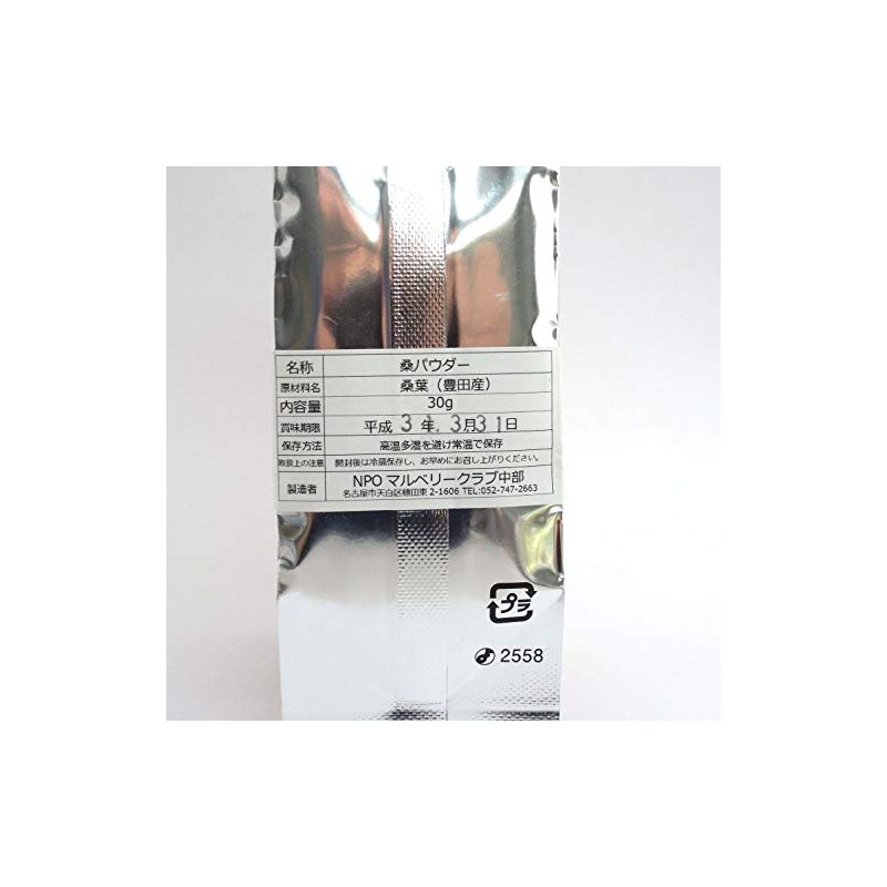 Mulberry Club Mulberry Leaf Powder from Toyota, Aichi Prefecture, 1.1