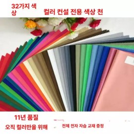 퍼스널 컬러 진단 메이크업 패브릭 쿨톤 [20색 색상 진단용 천] Personal Color Diagnosis Makeup Fabric Cool Tone [20 Colors Diagnostic Fabric]