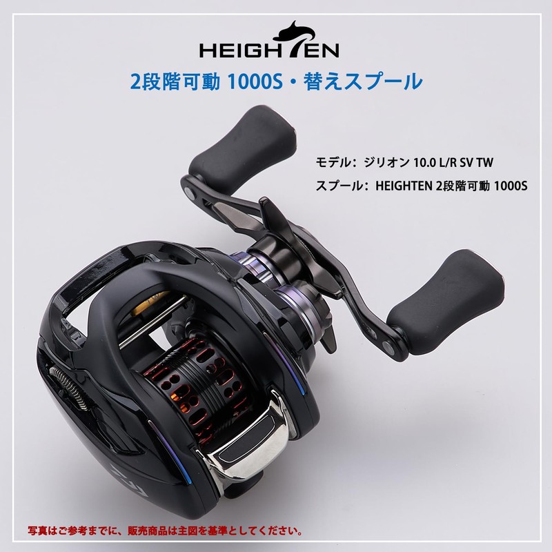 HEIGHTEN Reel Spool 2-Stage Movable Daiwa (DAIWA) Bait Reel Replacement