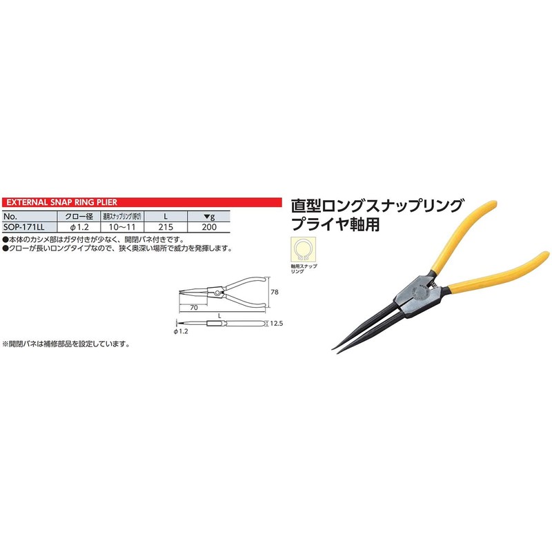 KTC (ke-te-si-) Direct Notebook rongusunappuringupuraiya- Axis for ф 1.2 sop171ll