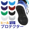 Seven Fox Shoe Goods Heel Protector Sole Heel Guard Sole