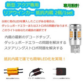 New Aqua Z Grade Compatible/Compatible Dedicated Design LED Turn Signals with Built-in Resistor, 2 Pieces/1 Set, Incredible Brightness! 2,600LM Vehicle Inspection Compatible, Amber, Toyota, Aqua