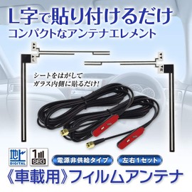 MAXWIN DAN11A Terrestrial Digital Antenna, One Seg, Full Seg, For TV Reception, SMA Terminal, Film Antenna, L-Shaped, Left and Right Set