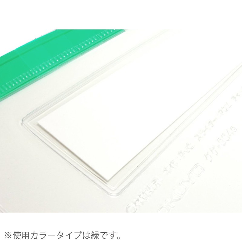 コクヨ ソフトクリヤーケース チャック付き マチ付き 軟質 A4 緑 クケ-334G