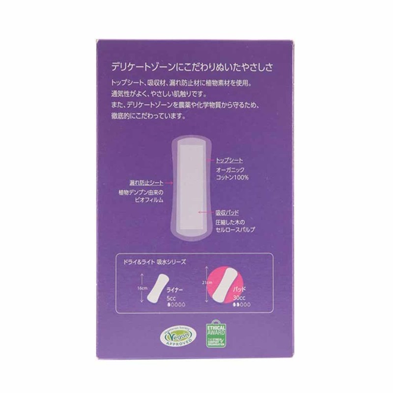 Natracare NC3508 x 2 Organic Absorbent Pads, Small Amount 1.0