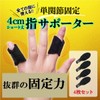 VERISSY 指サポーター 4枚セット 指保護 固定 ばね指 突き指 腱鞘炎 フリーサイズ 指用サポーター