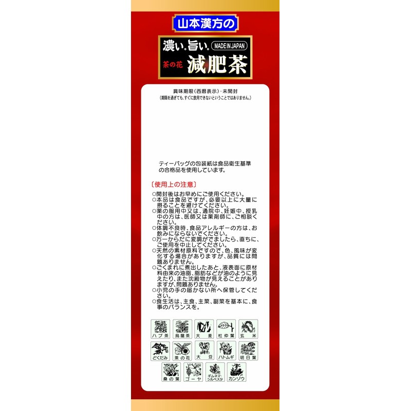 山本漢方製薬 濃い旨い減肥茶 24包