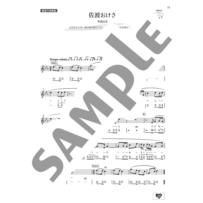 狩野泰一の 篠笛で歌ってみよう~独奏、二重奏、太鼓やピアノと楽しむレパートリー~ 【模範演奏&太鼓・ピアノ伴奏CD付】