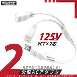 FUMITAKE Power Strip Short, 15.7 inches (40 cm), White, Extension Cord, 2 Outlets, Power Extension Cord for AC Adapters, 125 V, 15A, 1500W, 181 Degree Swing, Bifurcated Outlet, Clean Wiring, Insulated