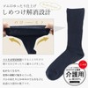 Apple Simetuke100 Men's Socks, Nursing Care, Loose, Deodorizing, Anti-Slip, 100%