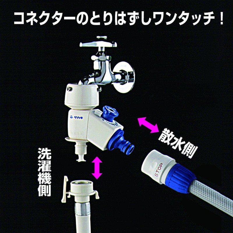 Takagi B489 Fully Automatic Washing Machine Splitting Faucet