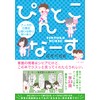 ぴんとこなーす　ナースの仕事は山あり谷あり笑いあり (ぴんとこなーす )