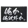Patch Shop Dongri Me or Other Than Me? Embroidery Airsoft