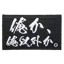 Patch Shop Dongri Me or Other Than Me? Embroidery Airsoft Patch Patch Removable (Velcro and Velcro Compatible) Velcro A0612