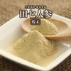 Seven Carrot Powder, 3.5 oz (100 g), Approx. 1 Month