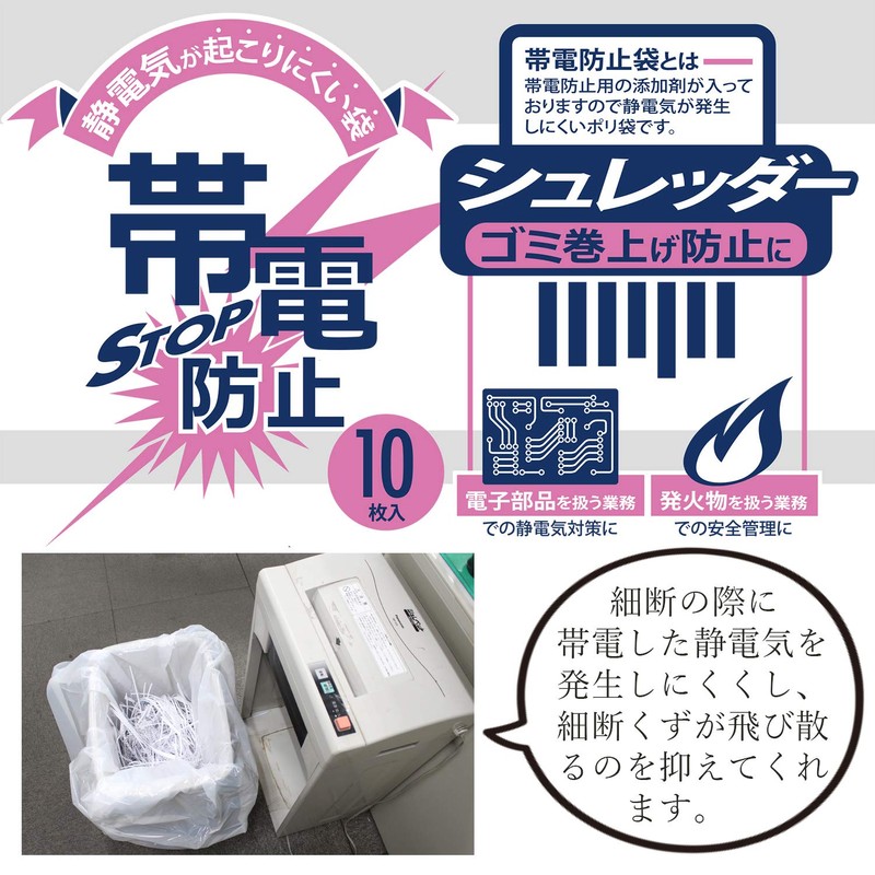 ハウスホールドジャパン ゴミ袋 帯電防止ポリ袋 シュレッダー用 10枚入 半透明 L SD104