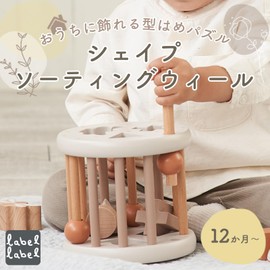 LabelLabel Shape Sorting Wheel, Educational Toy, Molding Puzzle, Wooden Toy, Baby 1st Year Old, Birthday Gift, Boy Girl, Wooden Toy (Latte)