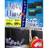 Quick Shade, Easy Installation, Magnetic Curtain, Strong Magnet, Car Curtain,