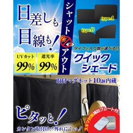 Quick Shade, Easy Installation, Magnetic Curtain, Strong Magnet, Car Curtain, Interior Curtain, 99% UV Protection, Privacy Protection, Car Window, Blindfold, Sunshade, Sleeping in the Car, Security