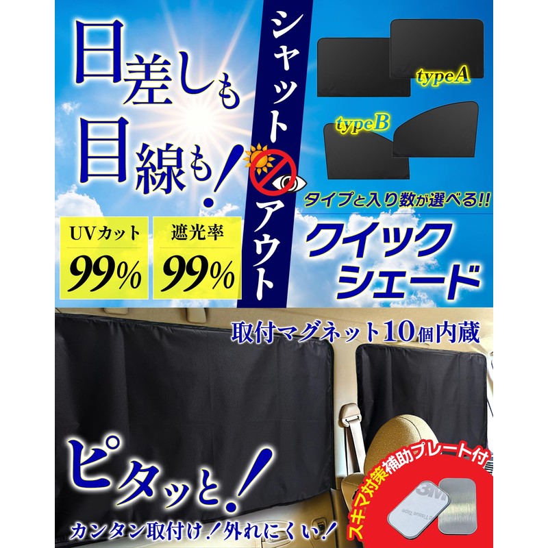 Quick Shade, Easy Installation, Magnetic Curtain, Strong Magnet, Car Curtain,