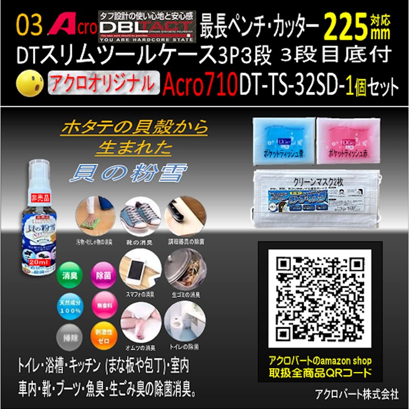 Acro710 Slim Tool Case 3 Tier S 3 Tier Bottom