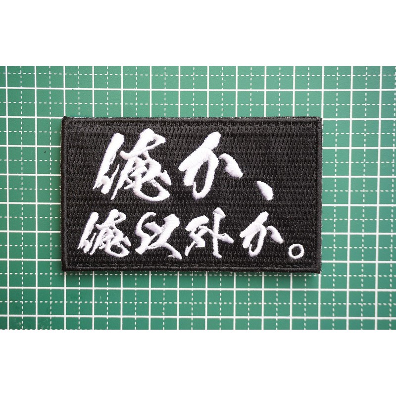 Patch Shop Dongri Me or Other Than Me? Embroidery Airsoft