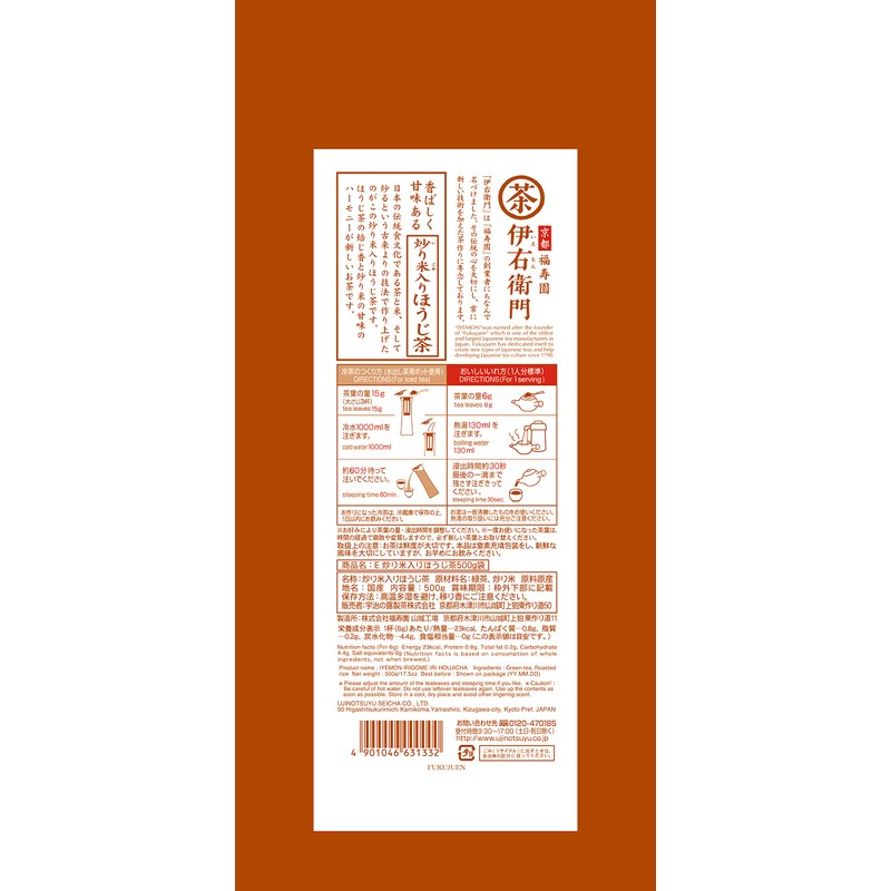 Iemon Roasted Roasted Tea with Fried Rice, 17.6 oz (500