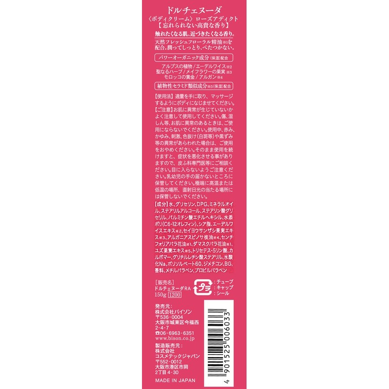 dorutyenu-da Body Cream ro-zuadyikuto G
