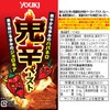 Yuuki Oni Spicy Paste (Tube) 2.8 oz (80 g)