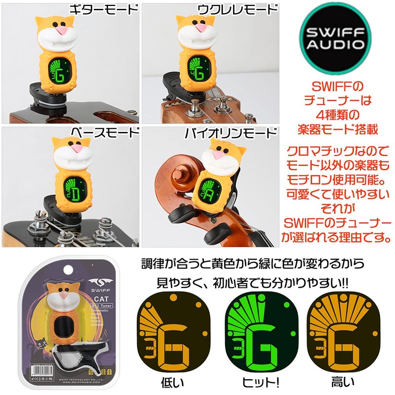 SWIFF B72 CAT GREEN Clip-on Tuner Character Tuner Cat