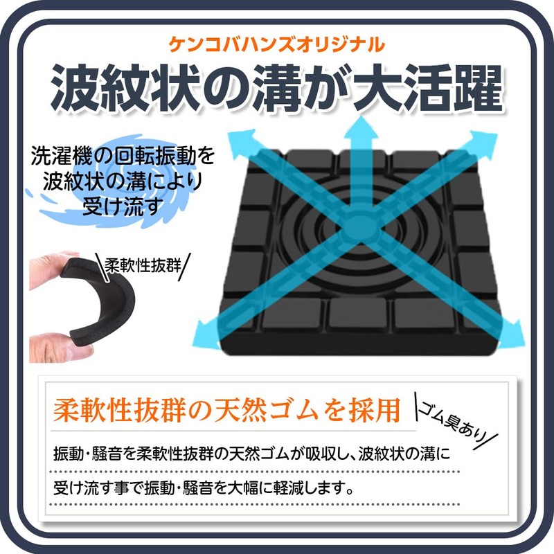Kenkobahhands Anti-Vibration Rubber Soundproofing Mat, Earthquakeproof Mat, Washing Machine, Raised