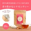 Kagoshima Cinnamon Straight Tea 0.07 oz (2 g) x 28