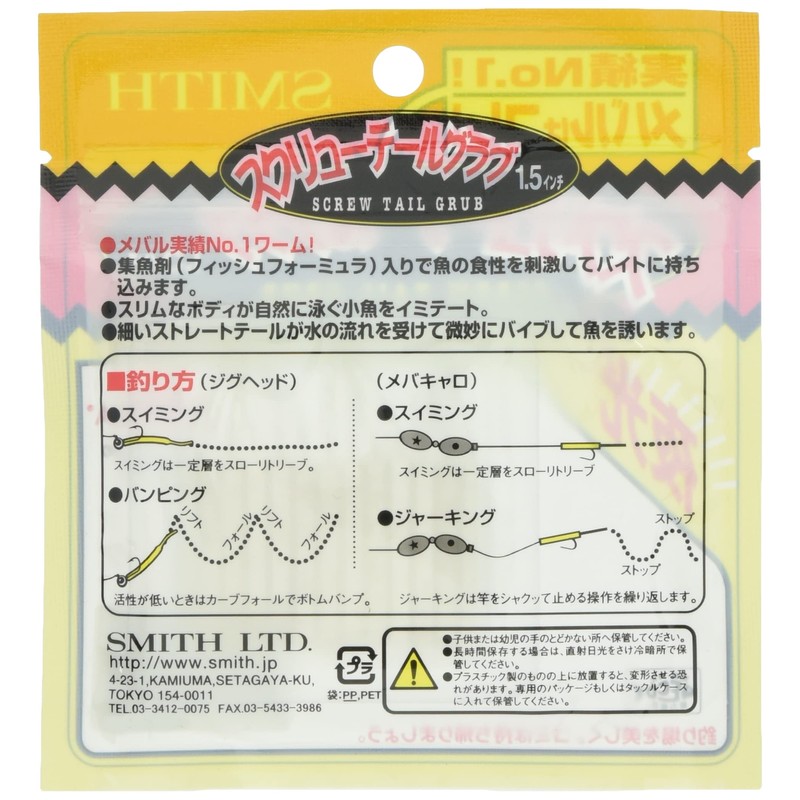 SMITH LTD GF817 Glow/Gold Tinsel 1.5" Worm Screw Tail Grab