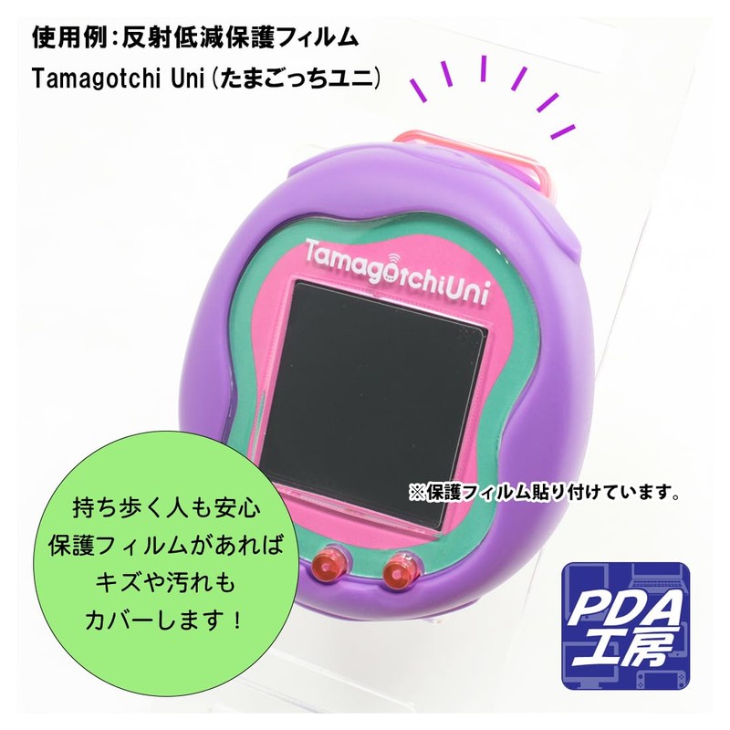 PDA Kobo Tamagotchi Uni 9H High Hardness [Gloss] Protective Film,
