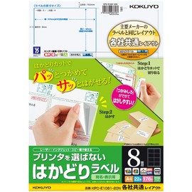 コクヨ プリンタ兼用 ラベルシール 8面 22枚 KPC-E1081-20