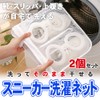 Sneakers Net, Shoe Wash, Set of 2, Prevents Shape Shape,