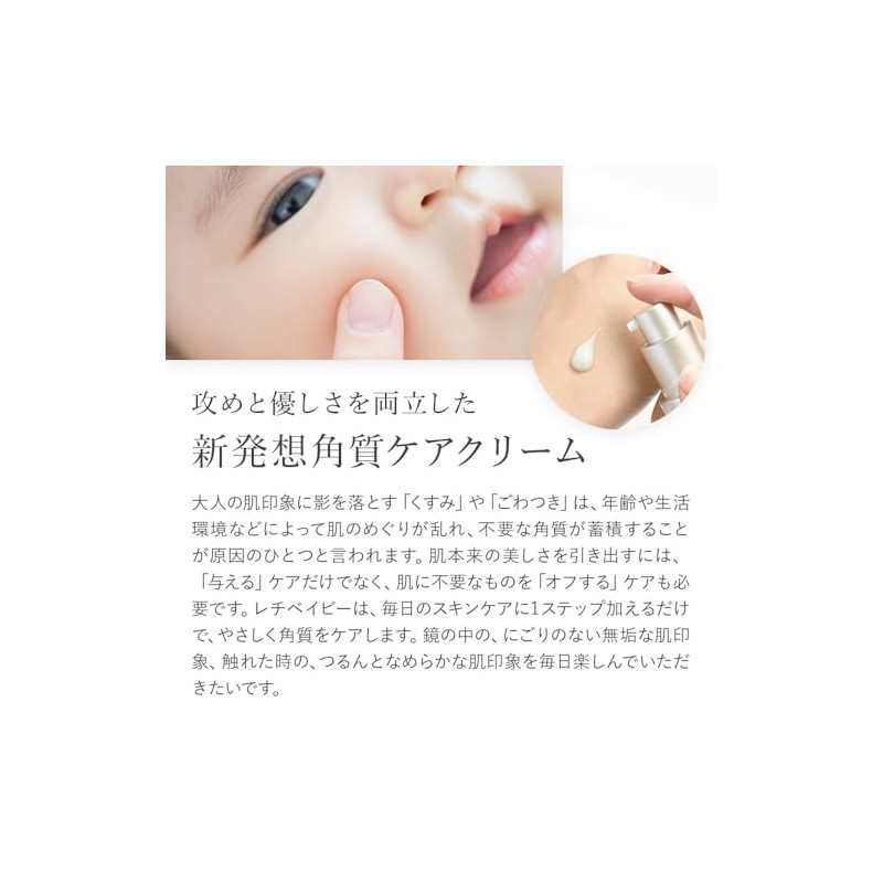 【メーカー公式】 進化系レチノール レチベイビー スキンケア 銀座ハリッチ 高濃度レチノールクリーム 角質ケア 毛穴 ツヤ肌 朝晩使用可