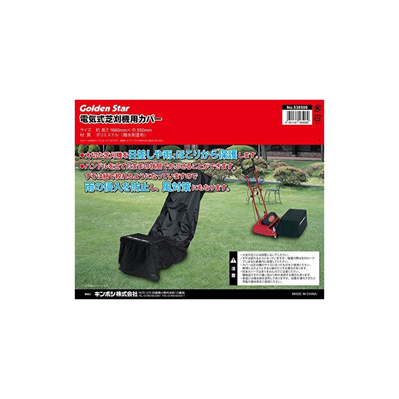 Kinboshi Electric Lawn Mower Cover 538506